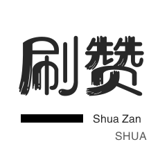 咸鱼刷粉-刷QQ情侣空间-斗鱼刷粉丝-卡密